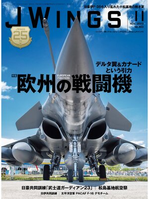cover image of J Wings (ジェイウイング): 2023年11月号
